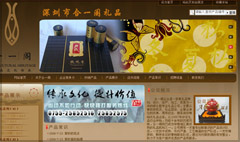 酷站欣赏_深圳市合一阁礼品
