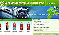 酷站欣赏_东莞市桥头路特工业机械润滑油厂