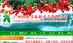 酷站欣赏_广州知时节农副产品有限公司