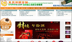 酷站欣赏_东莞市惠兴副食