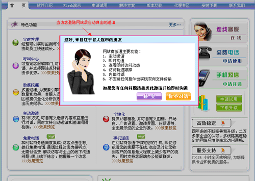 自动邀请模式