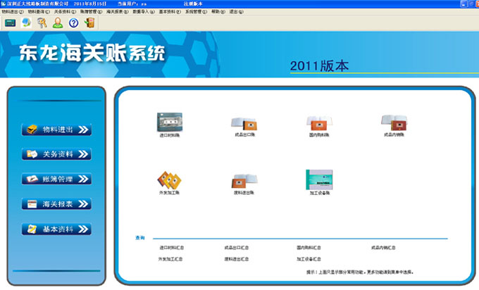 海关账软件