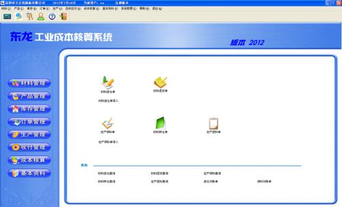 工业成本核算系统图示1