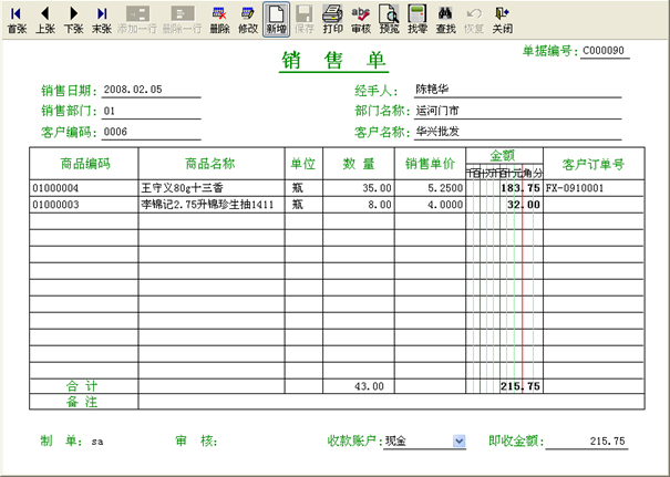 商务进销存界面图示2